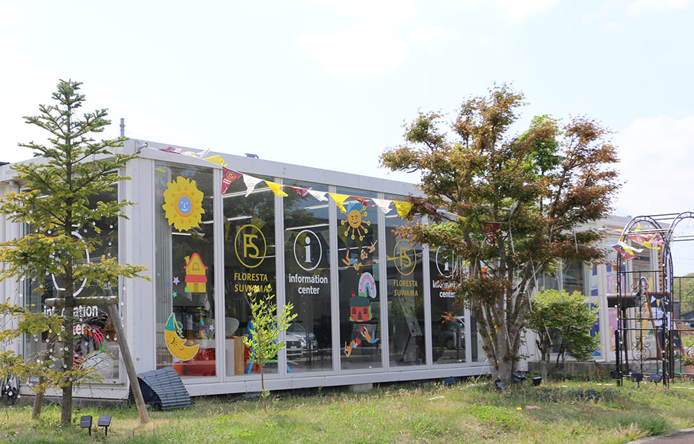 フローレスト須和間インフォメーションセンターの外観