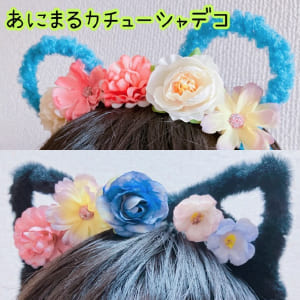 あにまるカチューシャデコの商品写真