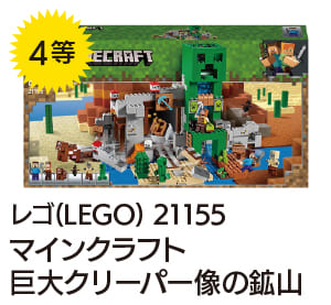 4等 レゴ(LEGO) マインクラフト 巨大
クリーパー像の鉱山