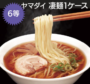 6等 ヤマダイ 凄麺1ケース