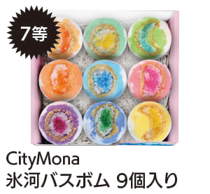 7等 CityMona
氷河バスボム 9個入り