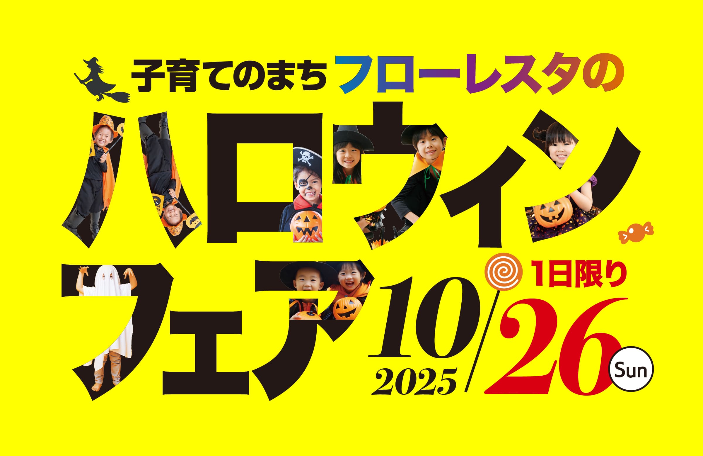 フローレスタのハロウィンフェア